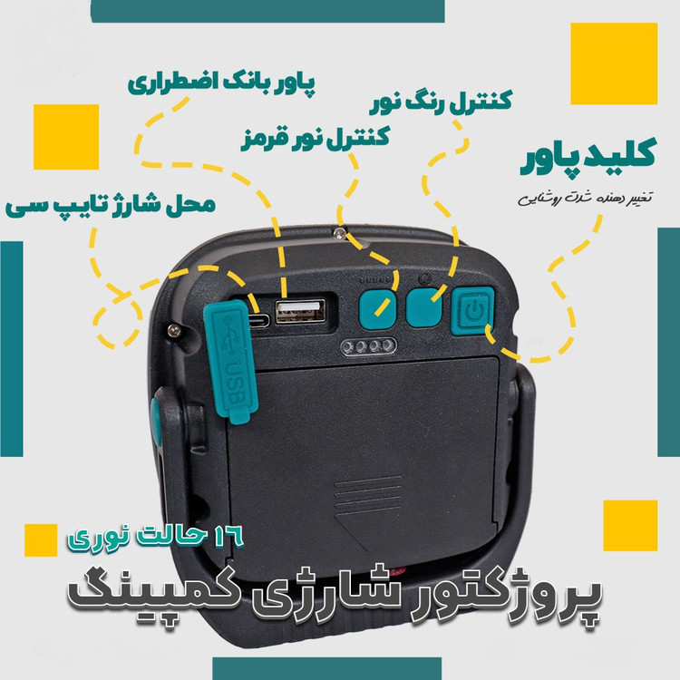 چراغ اضطراری پروژکتوری مدل ۸۹۲
